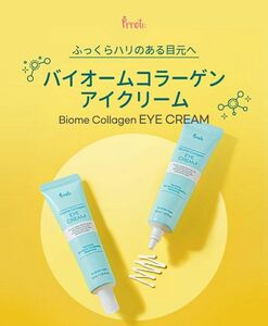 プレティ　バイオームコラーゲン　アイクリーム　韓国　30mL 2本セット