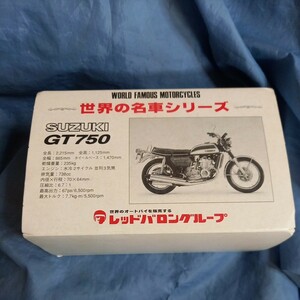 世界の名車シリーズ レッドバロン SUZUKI GT750 バイク 金属模型 レプリカ