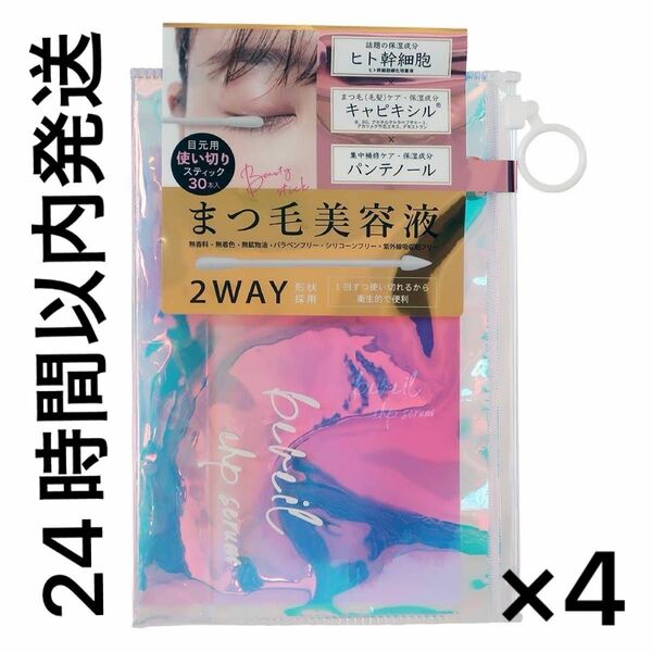 【24時間以内発送】ビヴェールアイラッシュセラム　30本　4個　合計（120本）