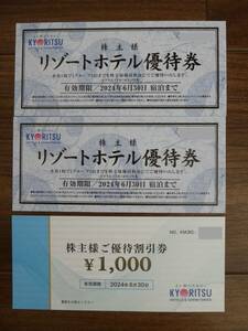 送料無料★共立メンテナンス　株主優待割引券１０００円＋リゾートホテル優待券２枚★