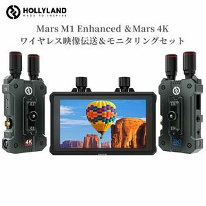 新品 Hollyland Mars M1 Enhanced 4K RX TX ビデオ 伝送機 セット モニター monitor 5 teradek 転送機