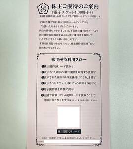 串カツ田中 株主優待 電子チケット 4000円分　2025年2月末日まで【URL通知のみは送料無料】(鳥玉 焼肉くるとん)