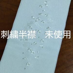 桜の刺繍半衿　未使用　ポリエステル　白