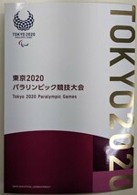 ■東京2020オリンピック・パラリンピック競技大会　Stamp Booklet　84円×25枚　3シート/500円×1枚　記念切手　未使用_画像2