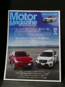 Motor Magazine (モーターマガジン) 2018年 10月号