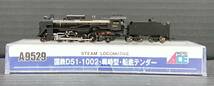 〇鉄道模型　1/150 国鉄D51-1002・戦時型・船底テンダー　Nゲージスケール [A9529]_画像1