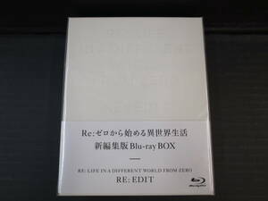 ◆【未開封】Re:ゼロから始める異世界生活 新編集版 Blu-ray BOX