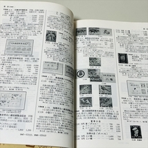 日本切手専門カタログ/JSCA/1979年/郵趣サービス社_画像7