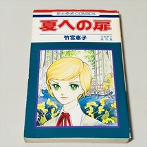 コミック◆竹宮惠子まとめて9冊セット/空がすき/傑作シリーズ/ガラスの迷路ほか_画像6