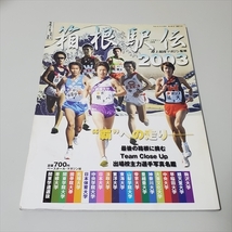 雑誌/スポーツマガジン1月号/箱根駅伝2003/陸上競技マガジン監修/ベースボール・マガジン社_画像1