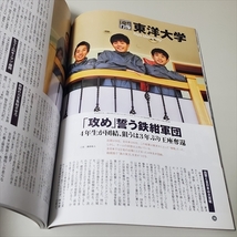 雑誌/月刊陸上競技1月号増刊/箱根駅伝公式ガイドブック/2017/陸上競技社/講談社_画像8