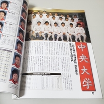 雑誌/月刊陸上競技/1月号増刊/箱根駅伝公式ガイドブック2007/陸上競技社/講談社_画像9