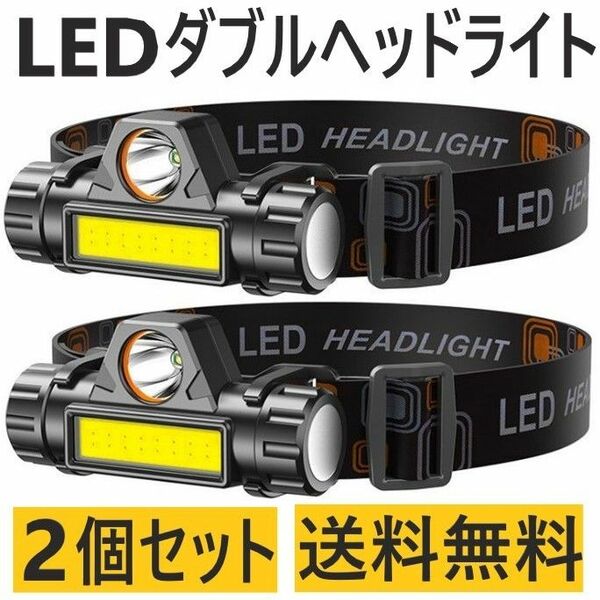 LED ヘッドライト USB充電式 2個 高輝度 スポットライト広角切替 磁石 防災 防水 アウトドア レジャー キャンプ 登山