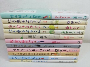 泣き虫チエ子さん 他 計11冊/益田ミリ【同梱送料一律.即発送】