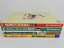 ヤマトタケルの冒険.マジカルルシィ.ゆうきまさみのはてしない物語.ぱろでぃわぁるど 計4点/ゆうきまさみ【送料200円.即発送】_画像1