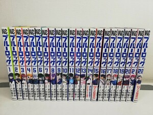 ブルーロック 1-22巻/金城宗幸.ノ村優介【同梱送料一律.即発送】