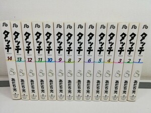 タッチ 文庫版 全14巻/あだち充【同梱送料一律.即発送】