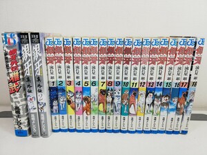 銀牙 流れ星 銀 全18巻+3冊/高橋よしひろ【同梱送料一律.即発送】