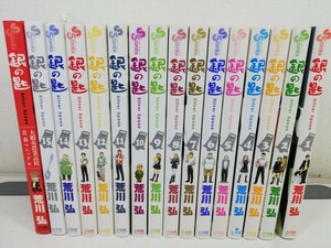 銀の匙 全15巻+公式ガイドブック/荒川弘【同梱送料一律.即発送】