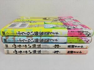 ふうらい姉妹 1-4巻/長崎ライチ【送料200円.即発送】