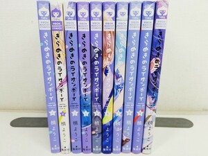 きらめきのライオンボーイ 全10巻/槙ようこ/美品【同梱送料一律.即発送】