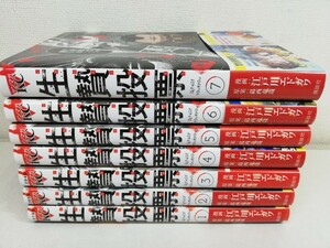 生贄投票 全7巻/江戸川エドガワ/全巻帯付き.美品【同梱送料一律.即発送】