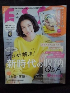 [10479]ESSE エッセ 2021年4月号 フジテレビジョン 木村佳乃 生田斗真 薮宏太 生活 収納 整理 貯金 防災 働き方 おかず レシピ 料理 暮らし