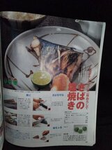 [10563]男が作る 基本の料理 vol.2 1996年11月7日 オレンジページ 和食 レシピ本 メニュー 魚介 鍋料理 ハンバーグ 肉じゃが さば いわし_画像3