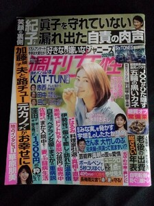 [10646]週刊女性 2021年6月29日号 主婦と生活社 総合誌 紀子さま 氷川きよし ジャニーズ 栗原はるみ 加藤綾子 オリンピック KAT-TUN 常備菜