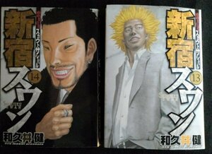 [10722]新宿スワン2冊セット ヤンキー 白鳥龍彦 歌舞伎町 洋介 サバイバル 天野 スカウト タキ 黒川 関玄介 山城 警察 シャブ ウィザード