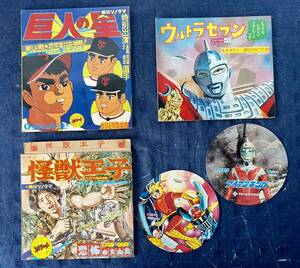  record Mazinger Z iron King Ultra Seven monster .. Star of the Giants morning day Sonorama boy book sono seat Showa Retro that time thing anime 