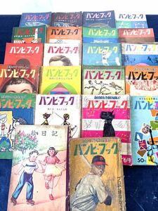 昭和レトロ 朝日新聞社 バンビブック 昭和31年 32年 33年 34年 子ども 遊び 工作 読み物 切手 野球 発明 鉄道 自動車 まとめて