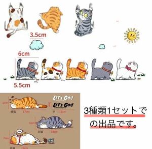 猫ステッカー　3種セット！　お買得です！