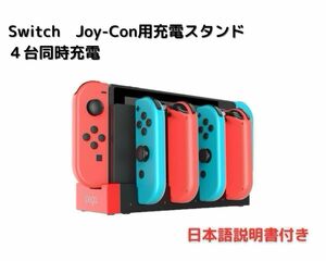 Switch Dockオリジナルベース用　充電スタンド　同時充電