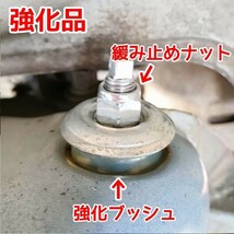 スズキ JB23W ジムニー エーテル系ウレタン製フロントショック用強化ブッシュ 耐加水分解性強化品/緩み止めナイロンナット２個付き②_画像9