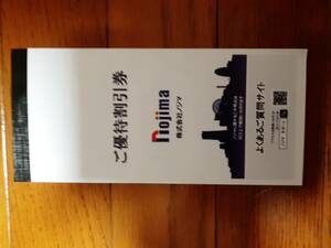 【送料無料】ノジマ ご優待割引券 株主優待 10％割引券 25枚綴り8冊 2024年7月31日まで