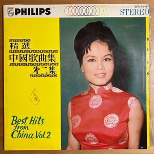 精選 中国歌曲集 第2集 LP 見開き Best Hits from China Vol. 2