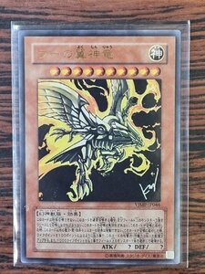 遊戯王 ラーの翼神竜 VJMP-JP046 ウルトラレア