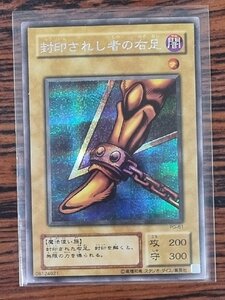 遊戯王 封印されし者の右足 PG-61 シークレットレア