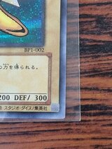 遊戯王 封印されし者の左足 BP1-002 シークレットレア_画像6