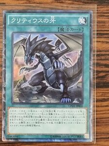 遊戯王 クリティウスの牙 CPD1-JP006 コレクターズレア