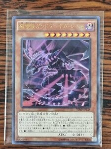 遊戯王 破壊竜ガンドラー ギガ・レイズ VJMP-JP125 ウルトラレア