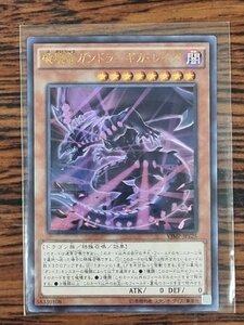 遊戯王 破壊竜ガンドラー ギガ・レイズ VJMP-JP125 ウルトラレア