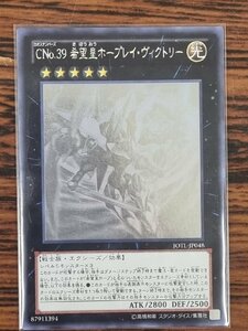 CNo.39 希望皇ホープレイ・ヴィクトリー [HR] JOTL-JP048 遊戯王OCG JUDGMENT OF THE LIGHT