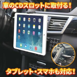 タブレットホルダー 車載 車 CDスロット 取付 車載ホルダー スマホ タブレット ホルダー カーホルダー 4.7～11インチ カーナビホルダーの画像3