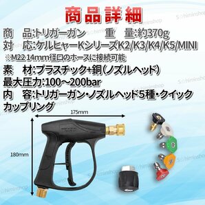 ショートトリガーガン ケルヒャー 高圧洗浄 ショートガン ｍ22 14mm 高圧洗浄機 洗車 ノズル クイックコネクト 互換 K2 K3 K4 K5 K6 K7 ②の画像7