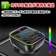 FMトランスミッター Bluetooth ブルートゥース 車 スマホ iPhone ハンズフリー 車載 音楽 3口 急速充電 12V 24V 安い SDカード 音楽 人気_画像5