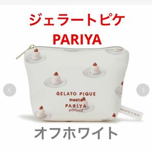 ジェラートピケ 【PARIYA】ティッシュポーチ