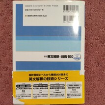 徹底攻略 基礎英文解釈の技術100 新装改訂版 桐原書店編集部_画像2