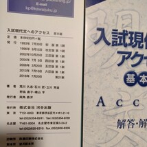 入試現代文へのアクセス　基本編　6訂版_画像3